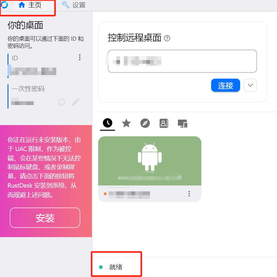 🚀如何实现电脑远程控制安卓手机 | RustDesk 🚀如何实现电脑远程控制安卓手机 | RustDesk