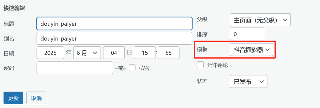wordpress 抖音播放器 wordpress 抖音播放器